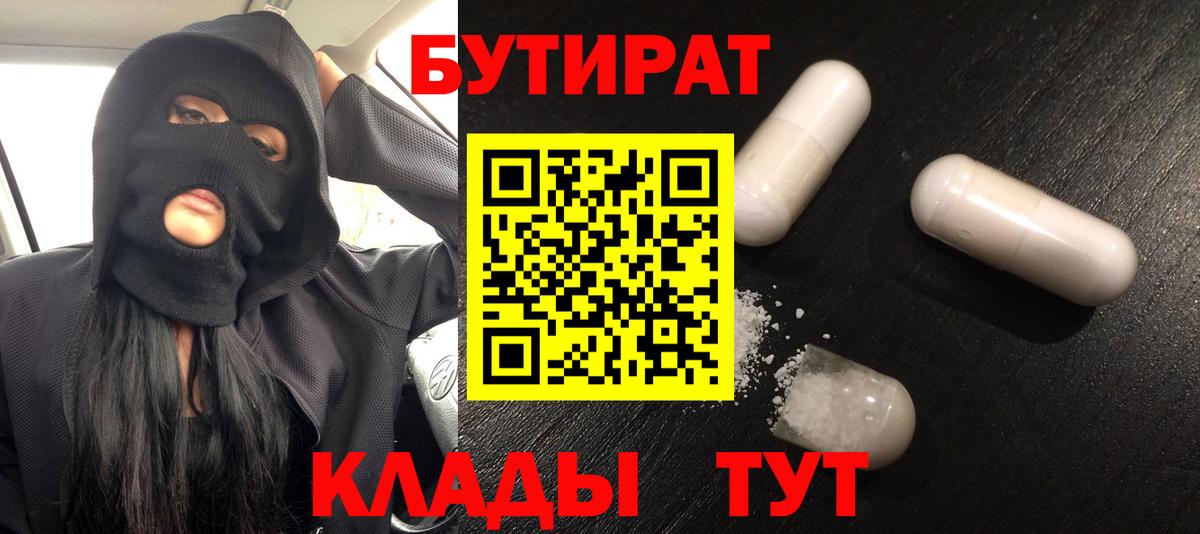 Бутират буратино  Вход с VPN  Бутират  Минеральные Воды 