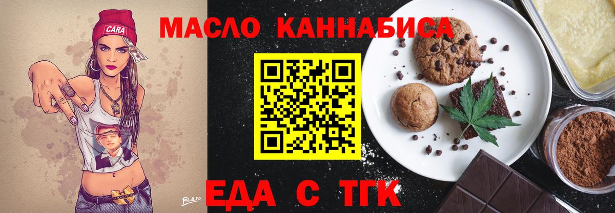Еда ТГК конопля Минеральные Воды