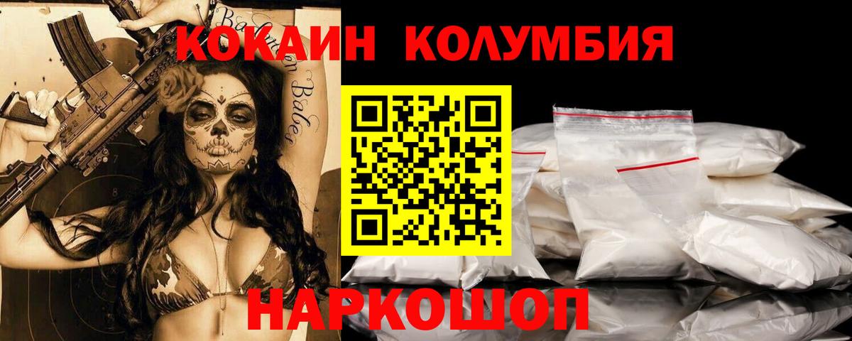 Cocaine Columbia Минеральные Воды