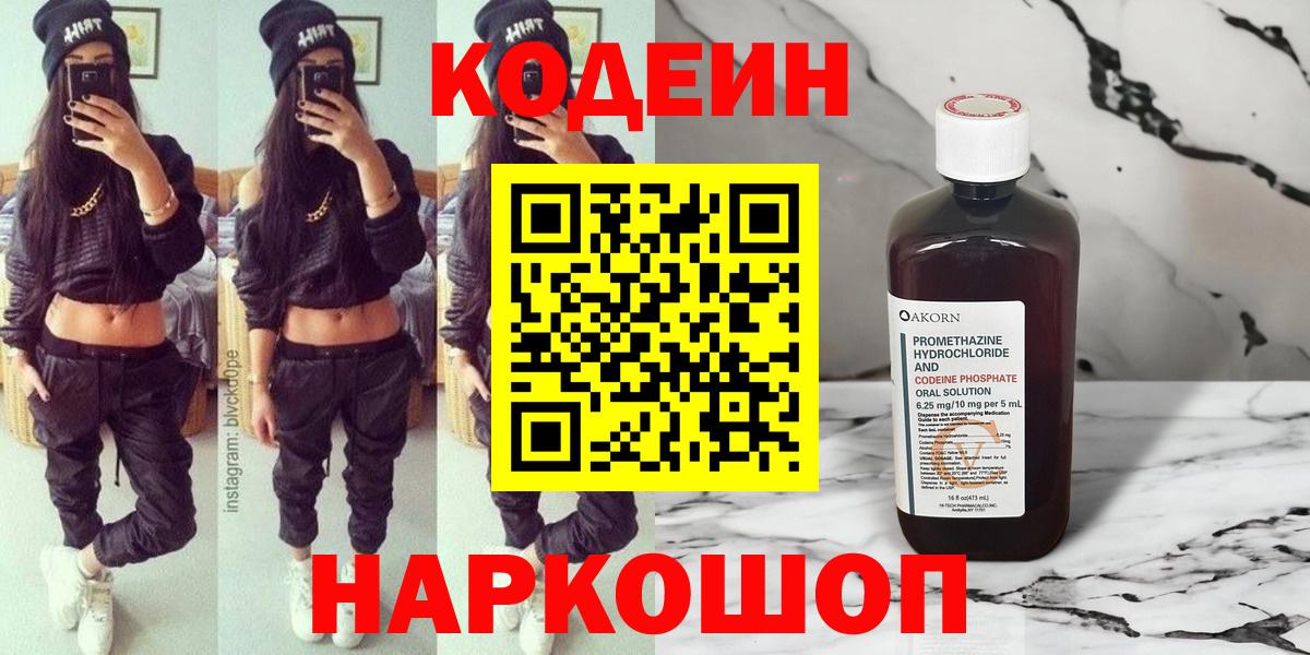 цены наркотик  Вход с VPN  Codein Purple Drank  Минеральные Воды  Кодеин напиток Lean (лин) 