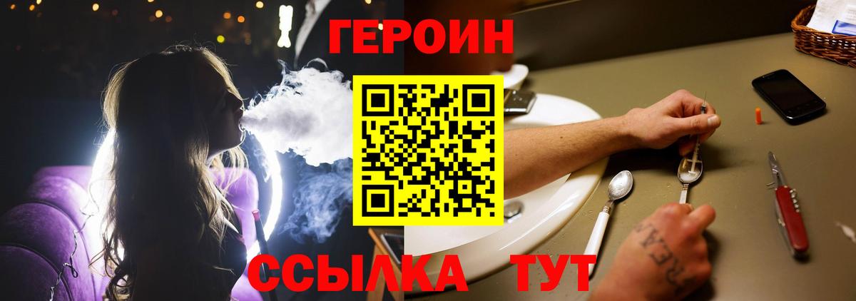 ГЕРОИН герыч  Вход с VPN  Минеральные Воды 