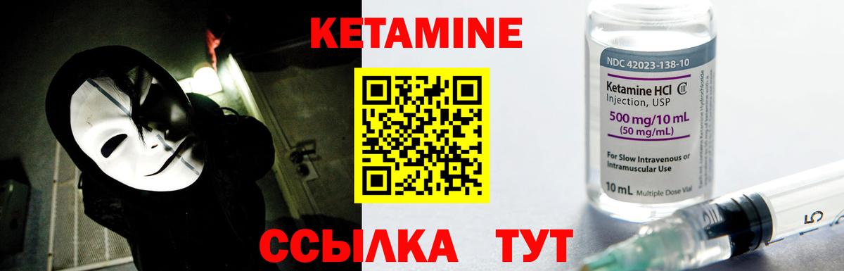 Кетамин VHQ Минеральные Воды