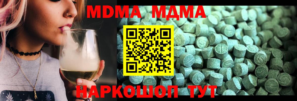 MDMA молли  Вход с VPN  МДМА кристаллы  MDMA  Минеральные Воды 