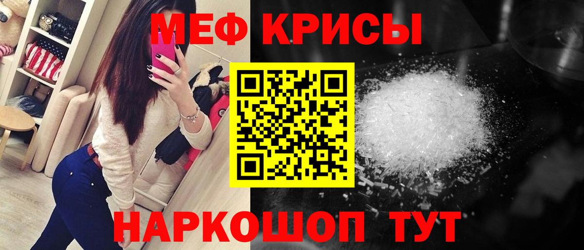 Меф  Минеральные Воды