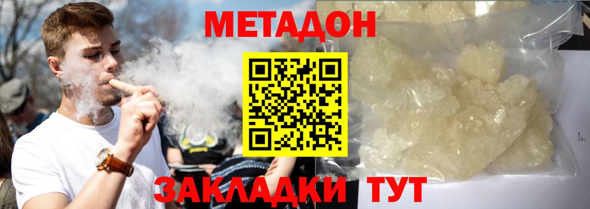 МЕТАДОН белоснежный  МЕТАДОН methadone  Вход с VPN  мега ссылка  Минеральные Воды 