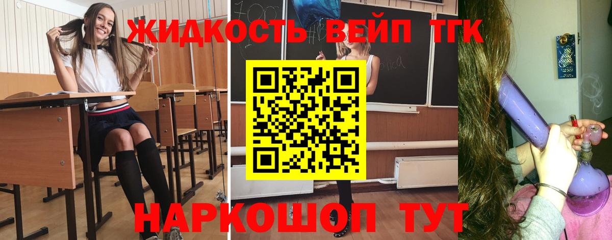 Дистиллят ТГК вейп с тгк Минеральные Воды