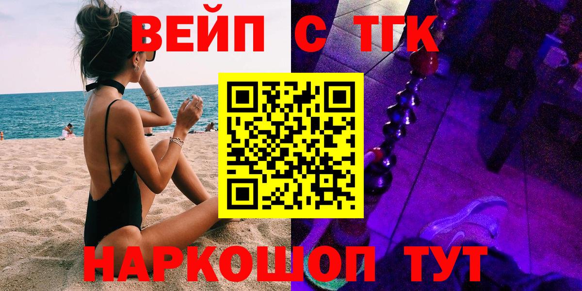 ТГК вейп  Вход с VPN  Минеральные Воды  Дистиллят ТГК жижа 